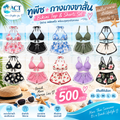 ทูพีซ + กางเกงขาสั้น Bikini Top พร้อมกางเกงขาสั้นเข้าชุด