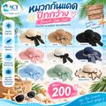 หมวกกันแดดปีกกว้าง Beach Sun Hat