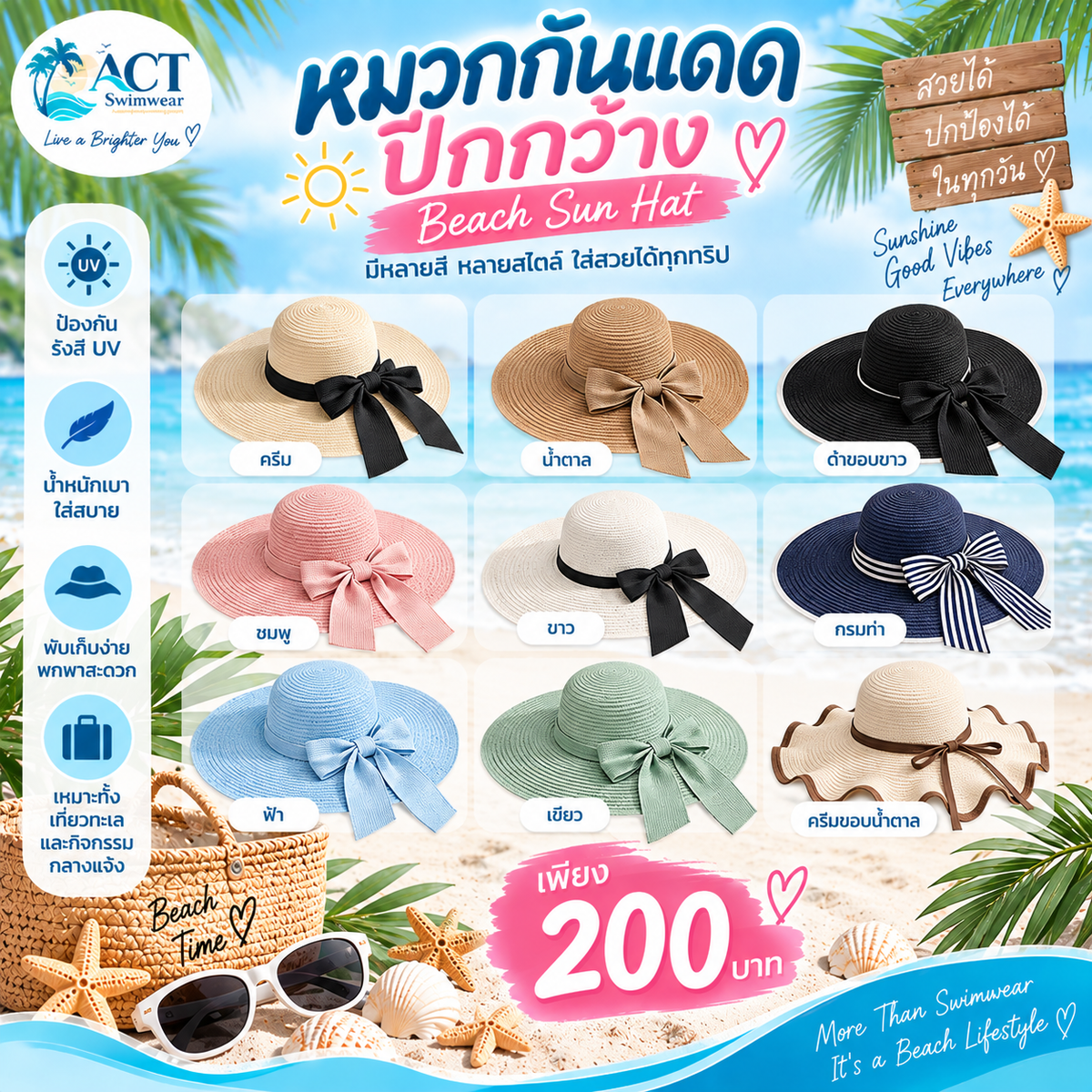 หมวกกันแดดปีกกว้าง Beach Sun Hat