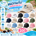 หมวกแก๊ปแฟชั่นชายหาด