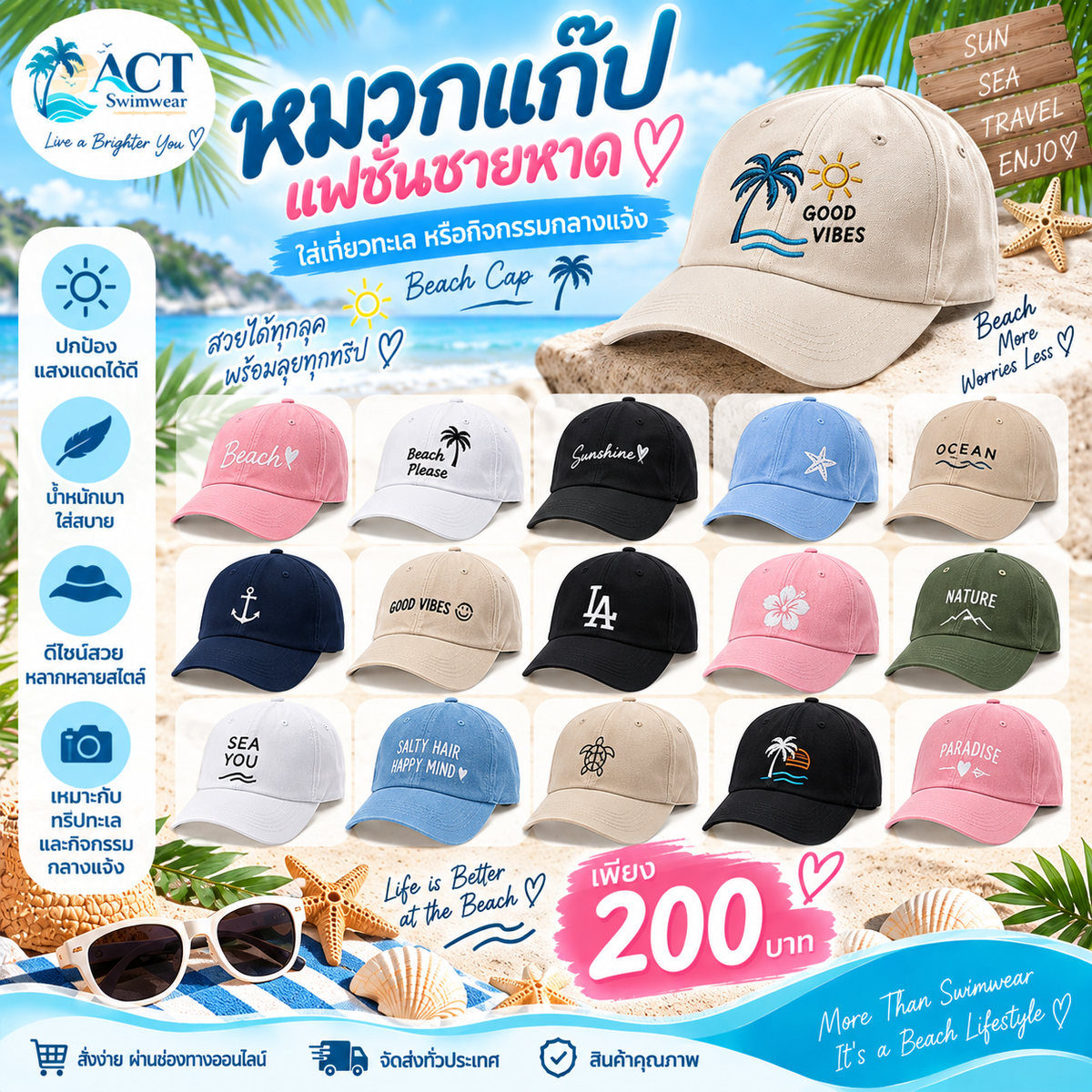 หมวกแก๊ปแฟชั่นชายหาด