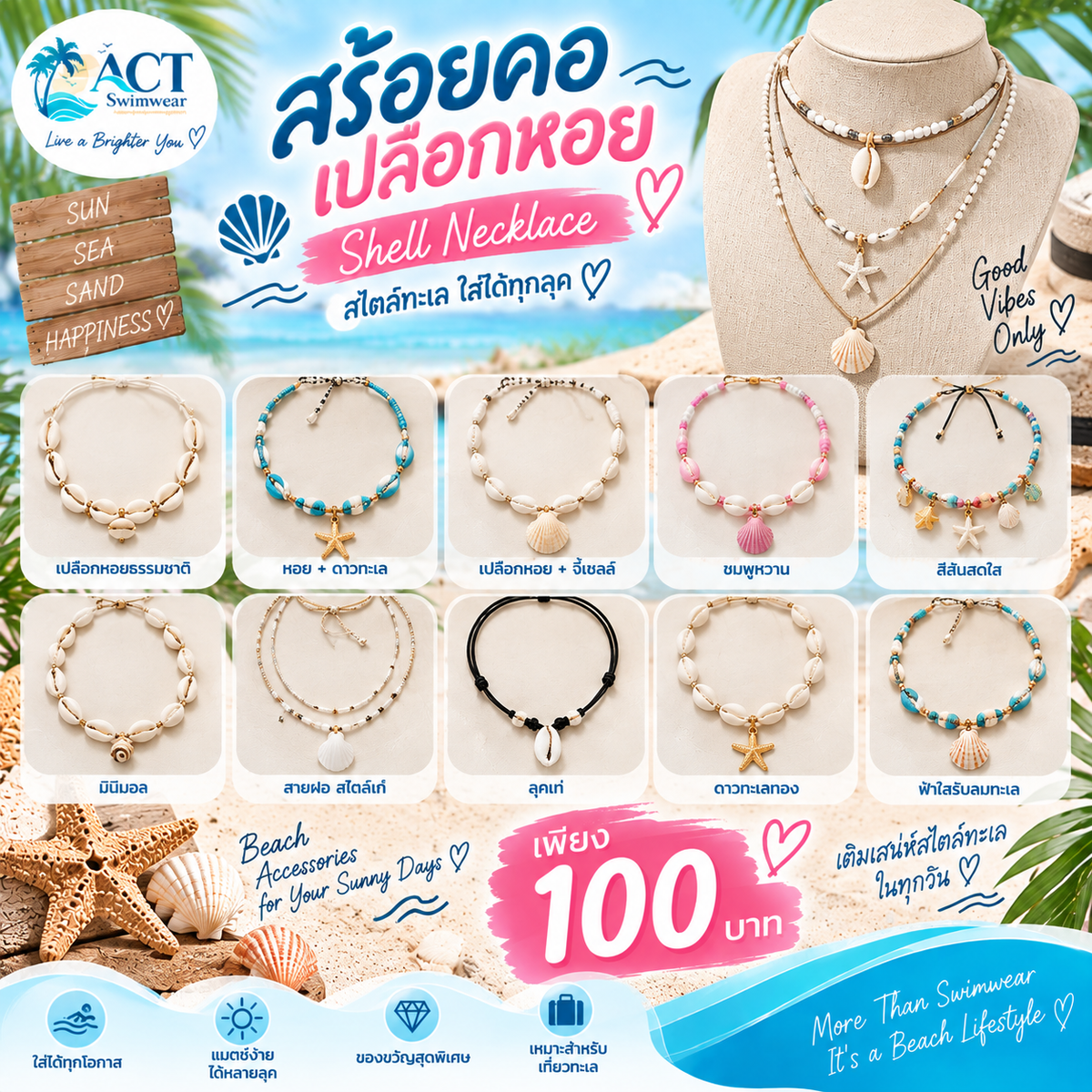 สร้อยคอเปลือกหอย Shell Necklace สไตล์ทะเล