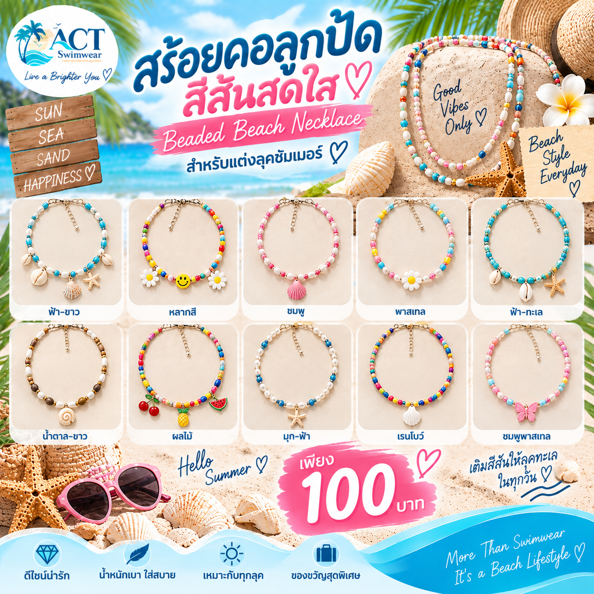 สร้อยคอลูกปัดสีสัน Beaded Beach Necklace