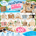 Beach Bag สำหรับใส่ของไปทะเล