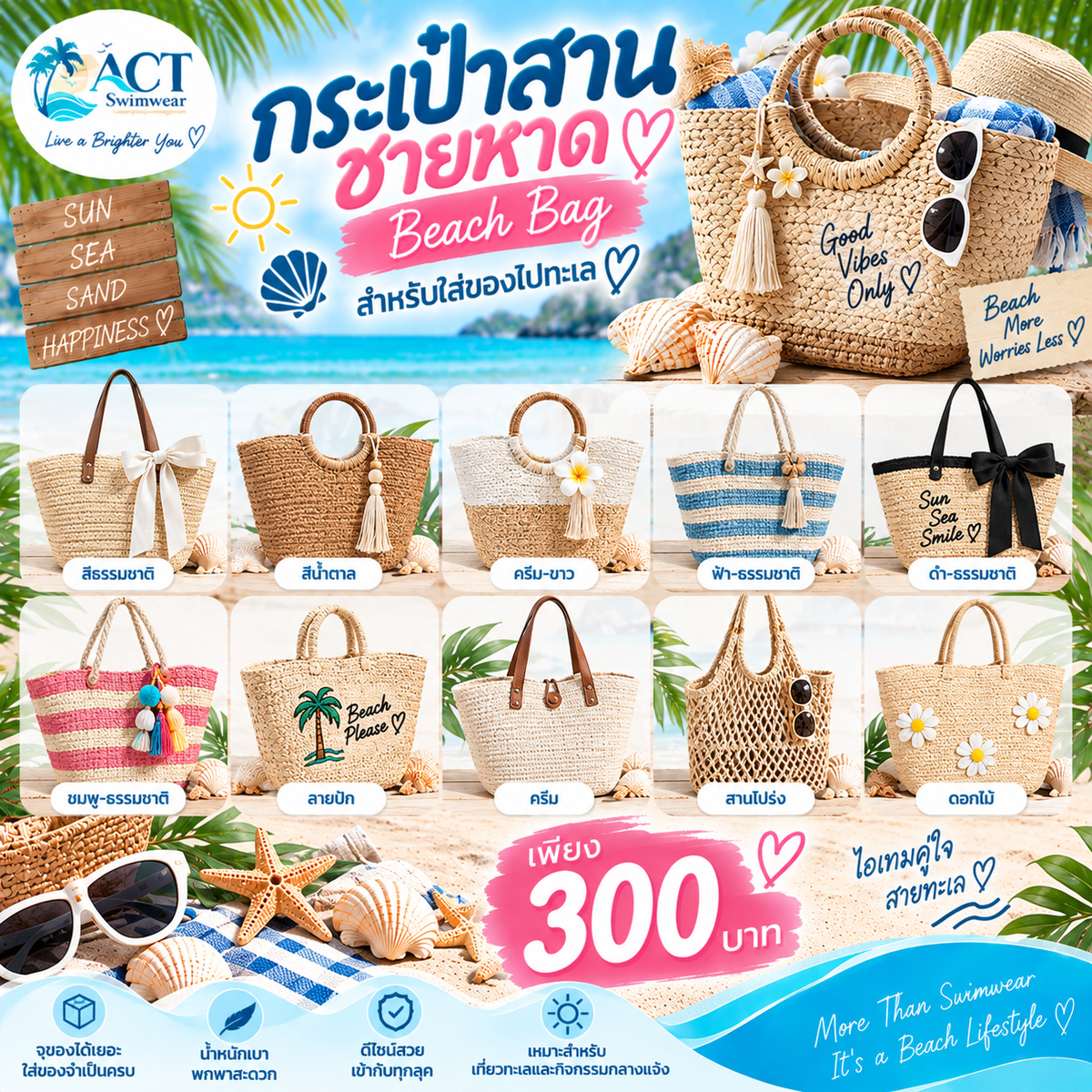Beach Bag สำหรับใส่ของไปทะเล