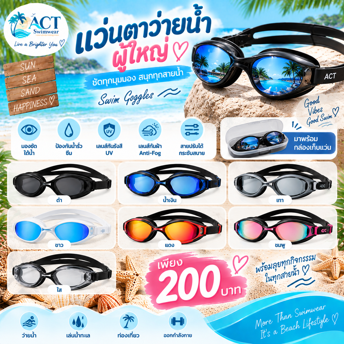 แว่นตาว่ายน้ำผู้ใหญ่