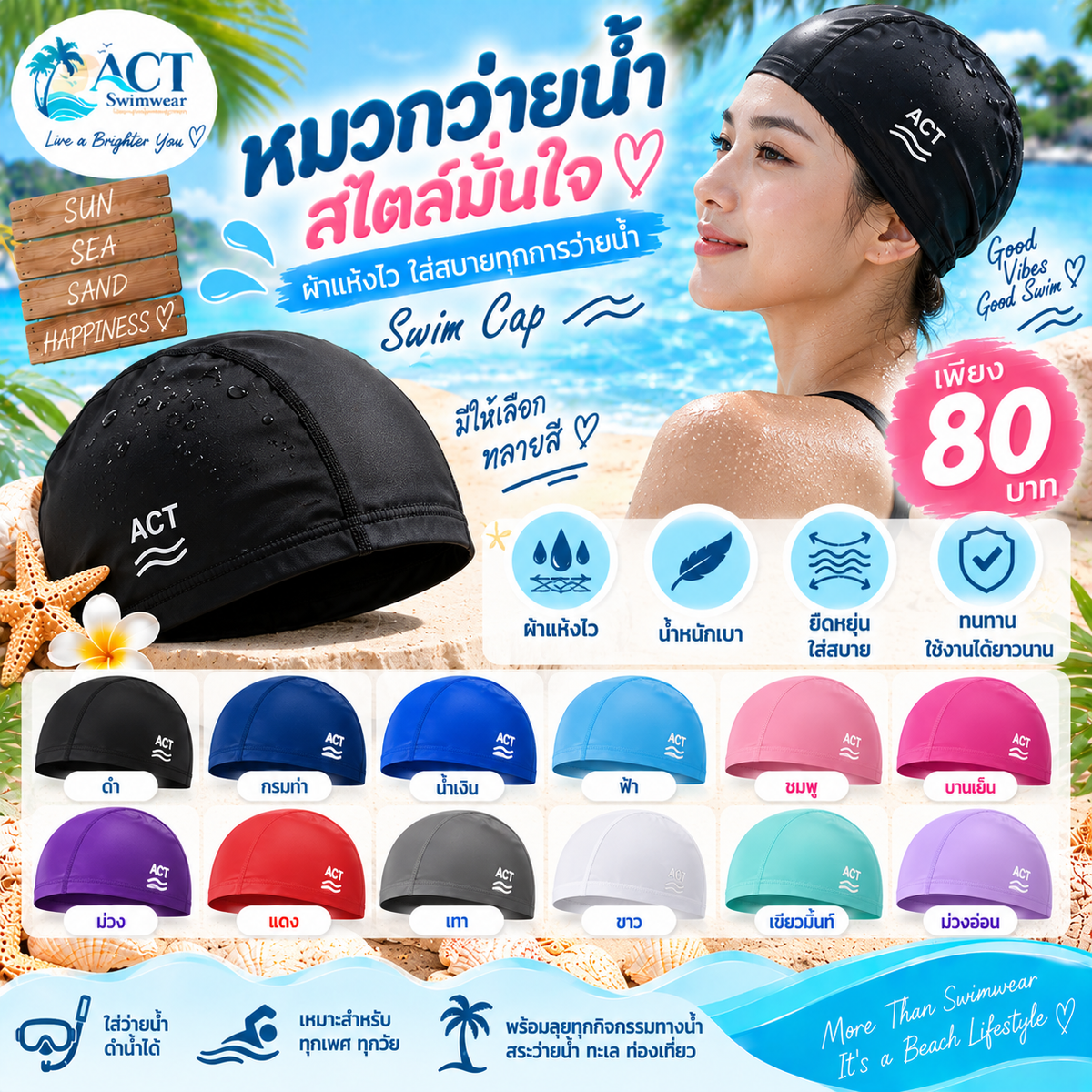 หมวกว่ายน้ำผู้ใหญ่