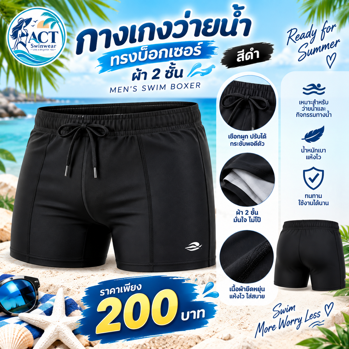 กางเกงว่ายน้ำทรงบ็อกเซอร์ผ้า 2 ชั้น (สีดำ)